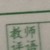 天使長