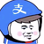 鸢爸