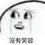 经理（龙套）
