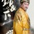 皇上
