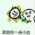 小花