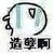 所有人