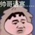公公