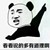 众人