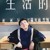 王九龙