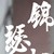 众人