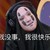 养猪中的老白