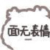 跑龍?zhí)?/>
                                <p>跑龍?zhí)?/p>
                            </a>
                        <a href=