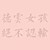 作者