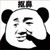 小心分身他们