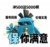 大保