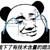 臣妾做不到系统