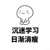 校长