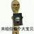 龙套
