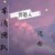 作者:浅念