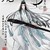 藍忘機