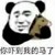 通用角色