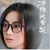 叶柳莺