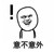 万能人物