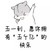 龙套男