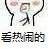 肖媽