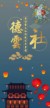 万能龙套
