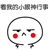 路人丙