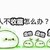 师父！！！