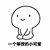 尚清华系统