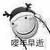 婴儿
