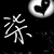 主持人