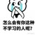 历史老师