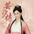 百里茗香