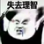 某个老师