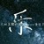小白