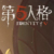 116的旁白