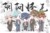 阴阳怪气全员