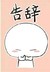 所有老师