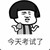 群演