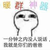 管家