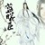 藍大