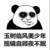 龙套1
