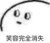 房东