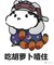 艾米尔