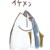 作者
