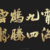 众人