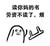 学渣团体