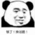 万能龙套