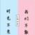 全部人（是主角们）