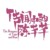 韓爍助理